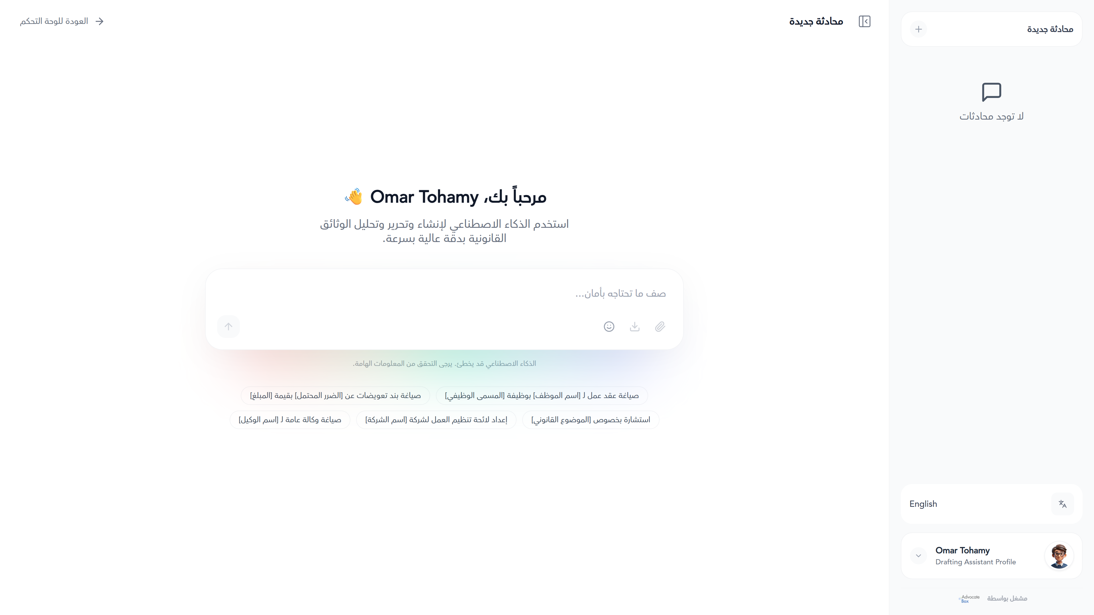 معاينة شاشة الصياغة القانونية