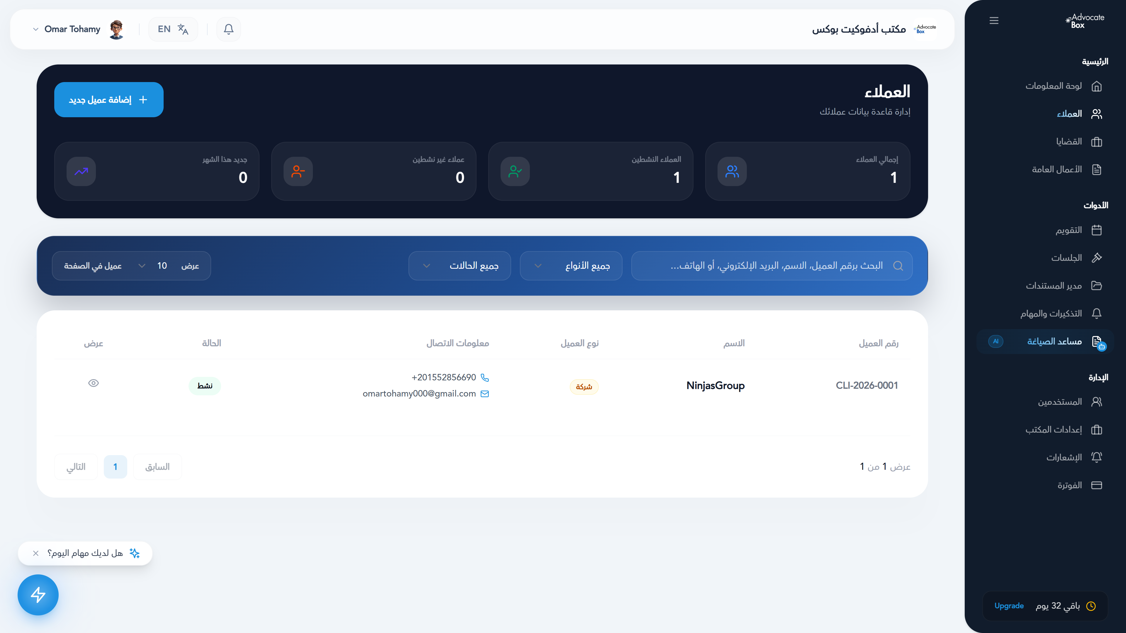 إدارة العملاء والتواصل المتقدم