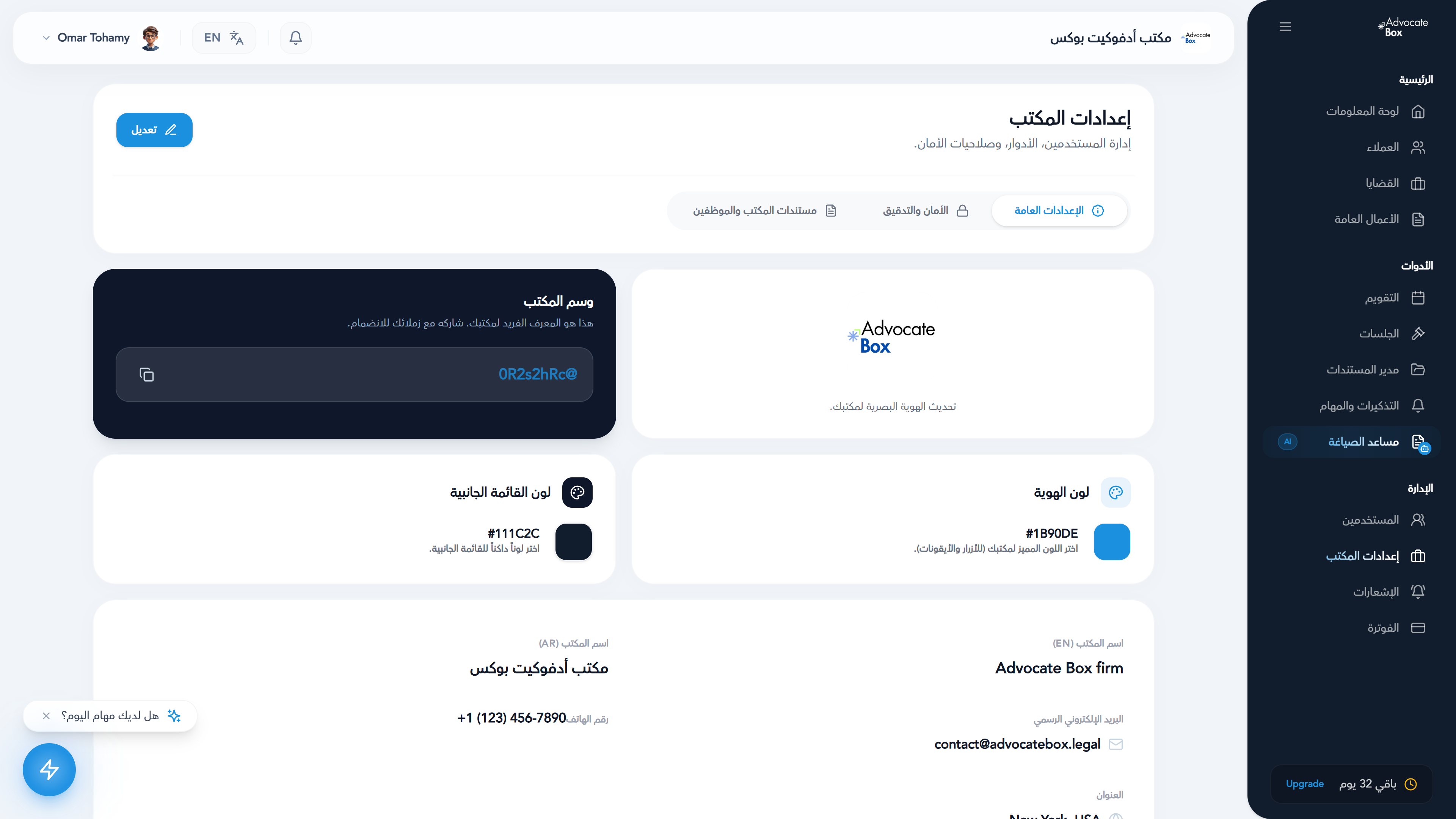 نظام الإدارة المالية المتطور